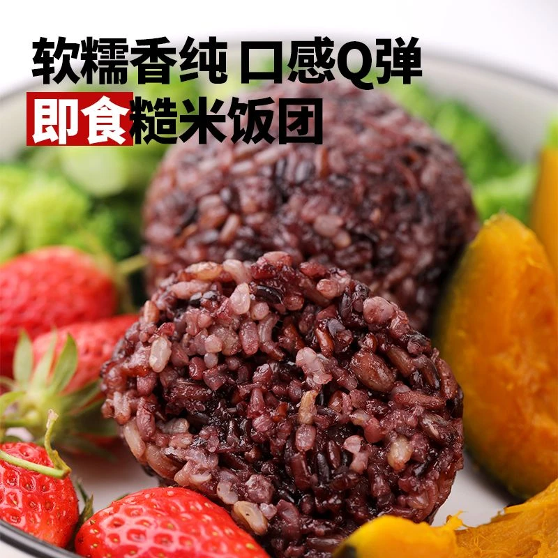 七色糙米饭团低脂饱腹免煮开袋即食上班健身健康无糖粗粮早餐速食