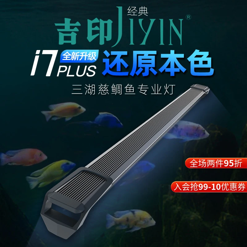 吉印三湖慈鲷鱼灯鲷鱼观赏鱼专用发色灯蓝色增艳专业防水灯led灯