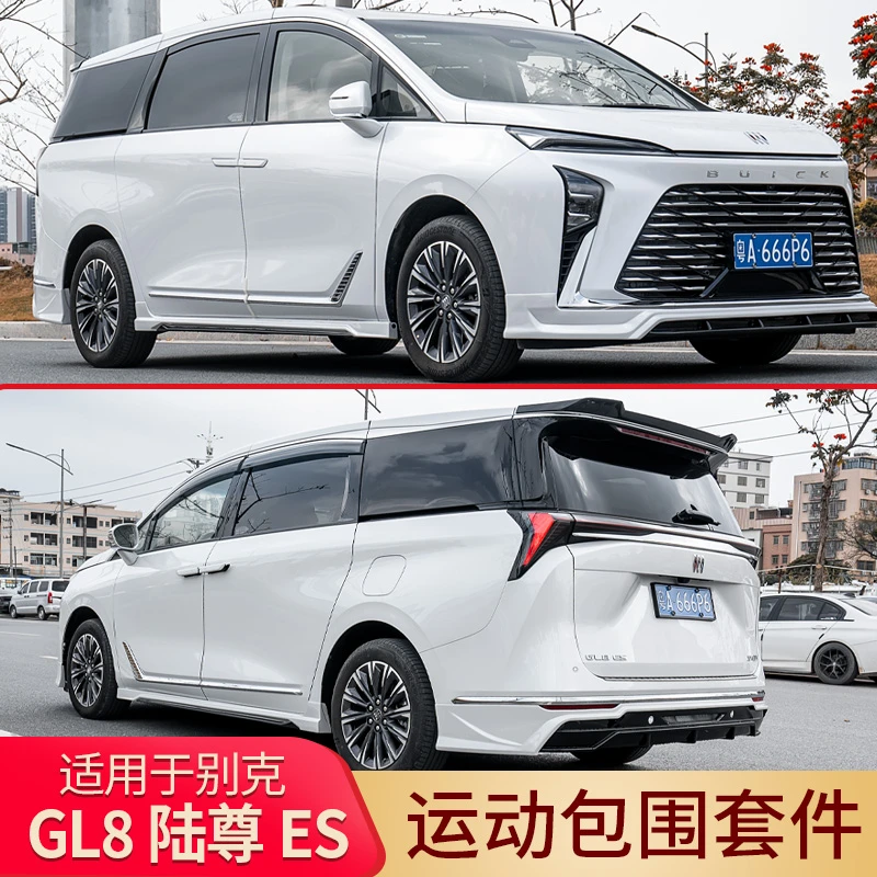 25款别克GL8陆尊ES运动包围套件插混PHEV燃油版改装前铲后唇配件