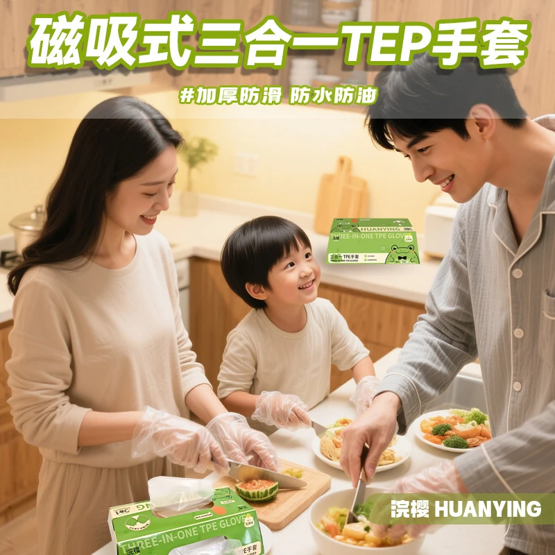 【磁吸三合一家庭装TPE手套】青蛙款防油防水加厚家用亲肤防护手套