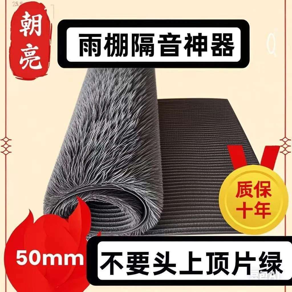[防雨降噪王]加厚防盗网雨棚垫静音空调水隔音棉雨棚无声滴水降噪