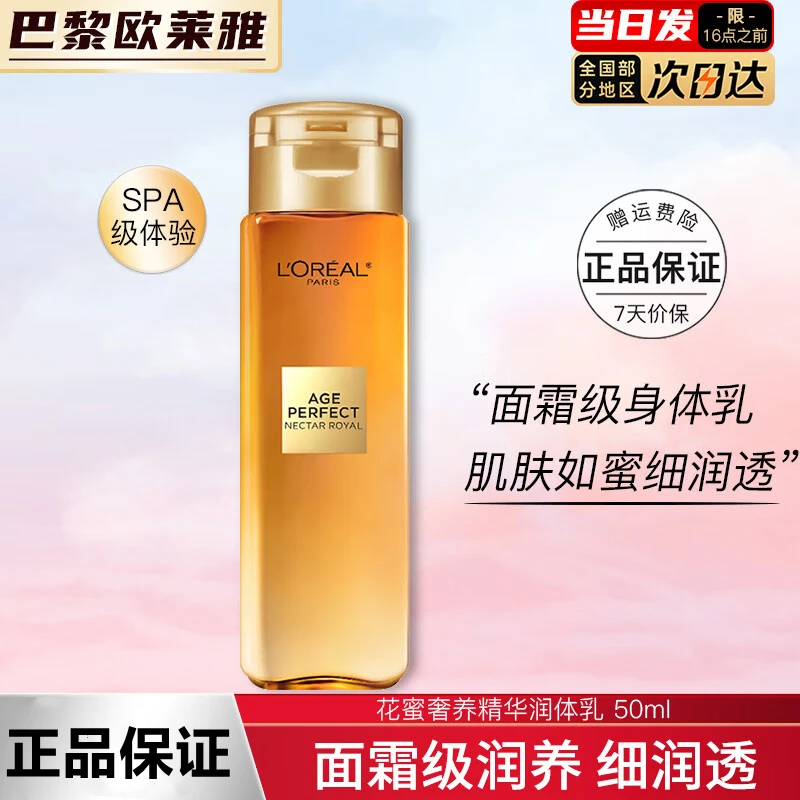 欧莱雅小蜜罐身体乳花蜜精华润体乳小样50ml富家千金的温柔体香