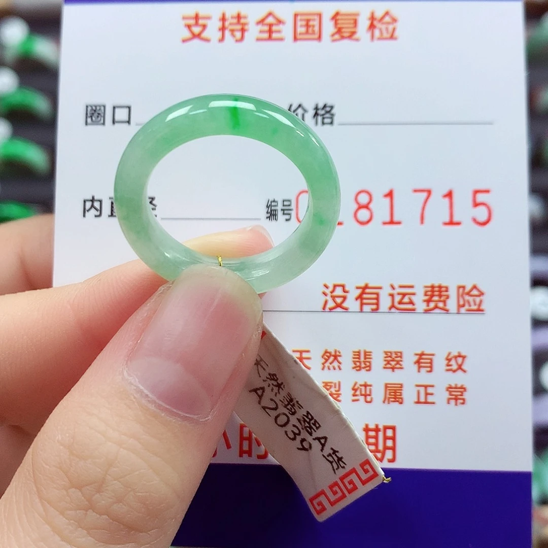 翡翠戒指未镶嵌16/17号