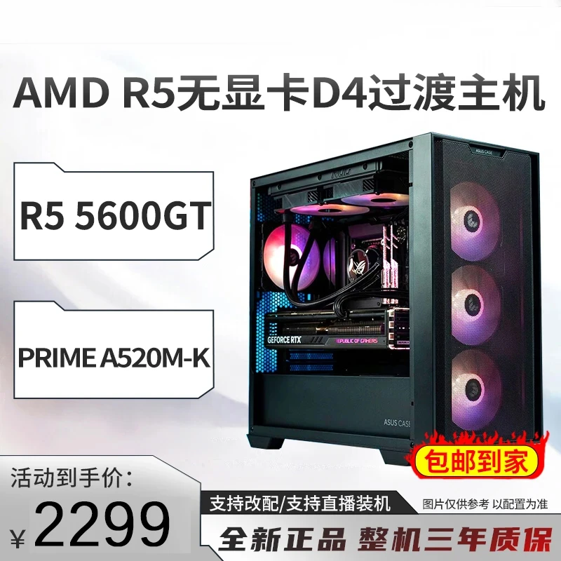 R5 5600GT核显/A520M-K 华硕黑色电脑台式机diy无显卡过渡主机