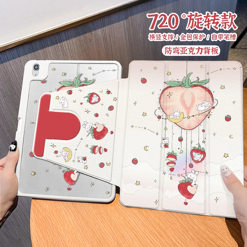 【三折旋转亚克力】草莓兔子苹果ipad11平板保护套air6华为小米防弯