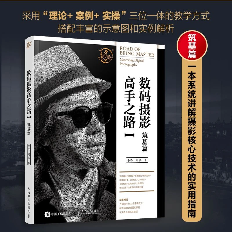 数码摄影高手之路1（筑基篇）签名版限量发售