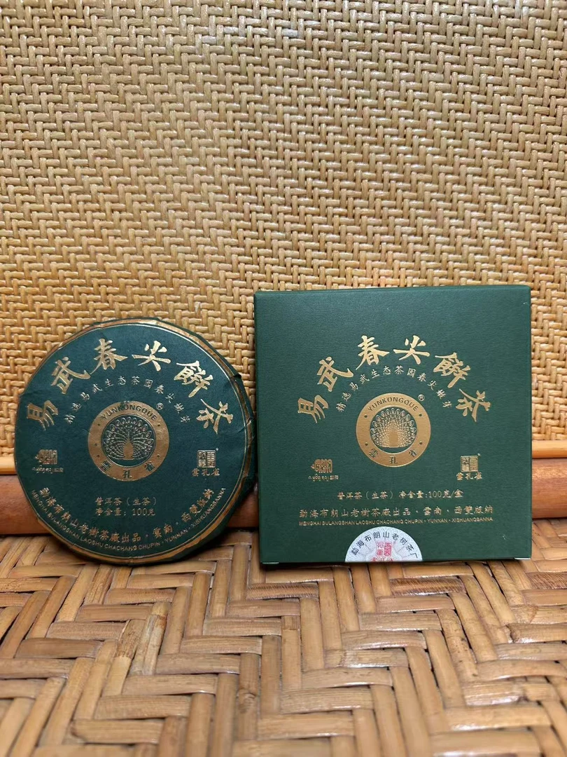 云孔雀2020年易武春尖饼茶-普洱生茶100克
