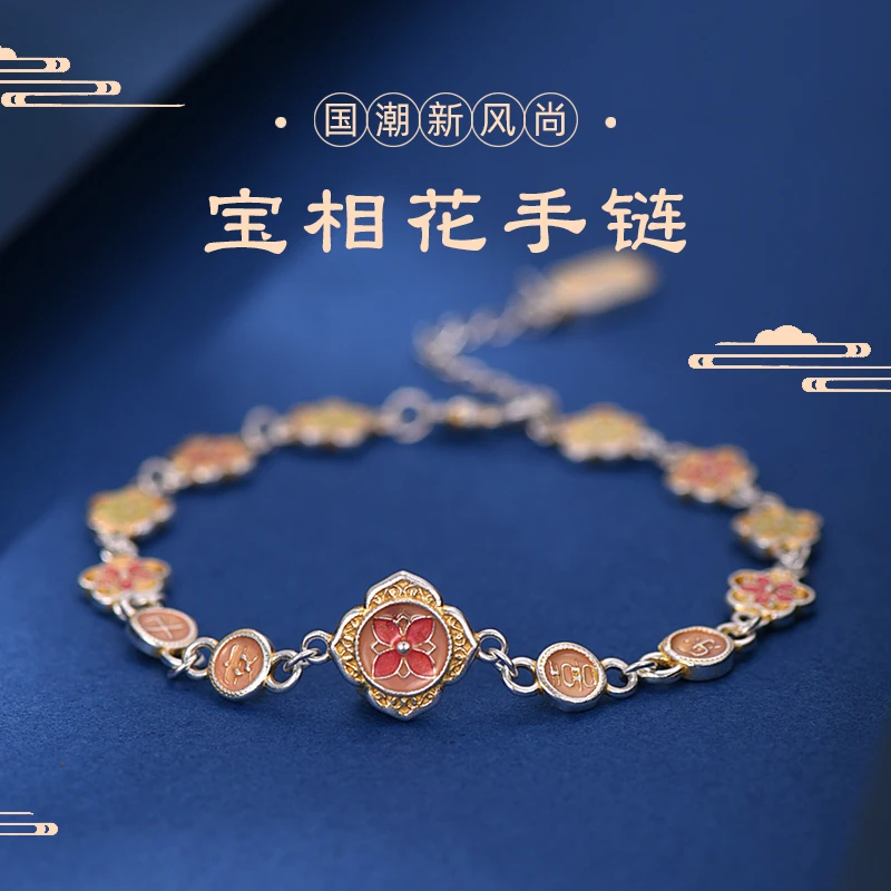 罗泰老银匠 足银珐琅手链 999纯银宝相花手链女士款轻奢繁花手饰