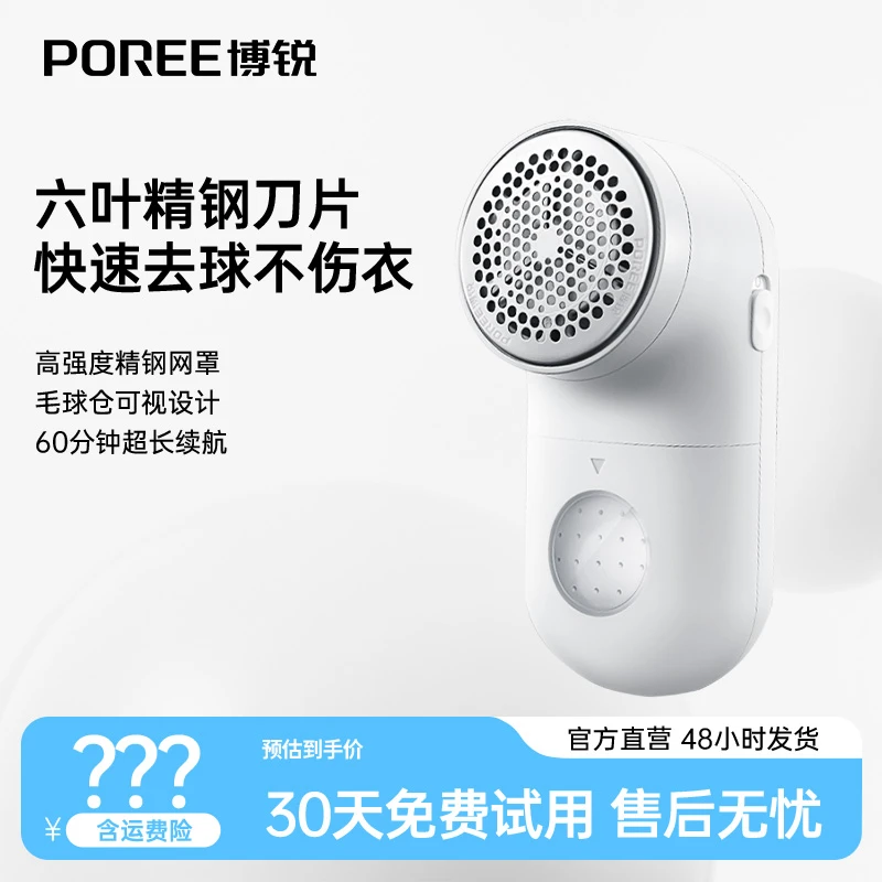 【博锐】毛球修剪器PR1508电动去球器充电式除毛器