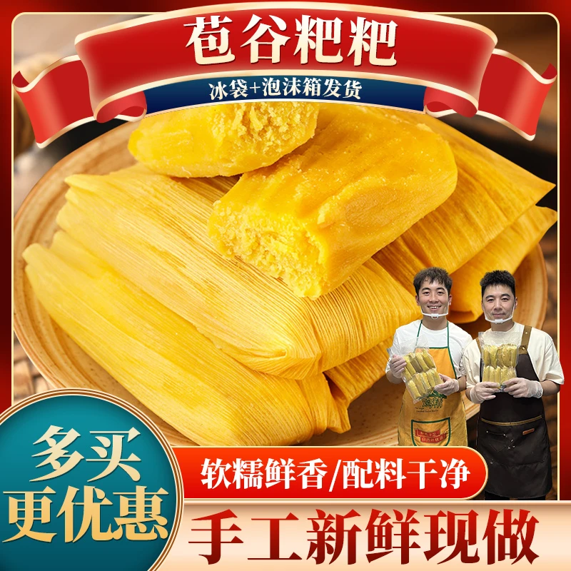 [小何小陈家的]玉米粑粑粗粮糕点玉米饼包谷粑粑手工制作