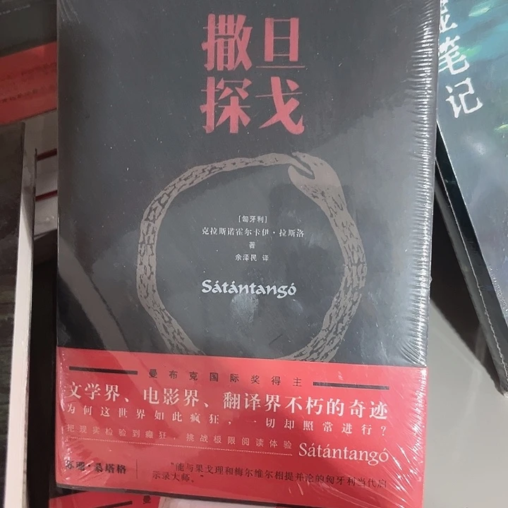 撒旦探戈全新推荐