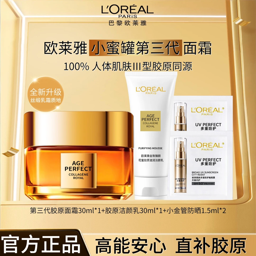 【专柜正品】欧莱雅小蜜罐胶原面霜紧致修护抗皱补水抗皱保湿护肤品