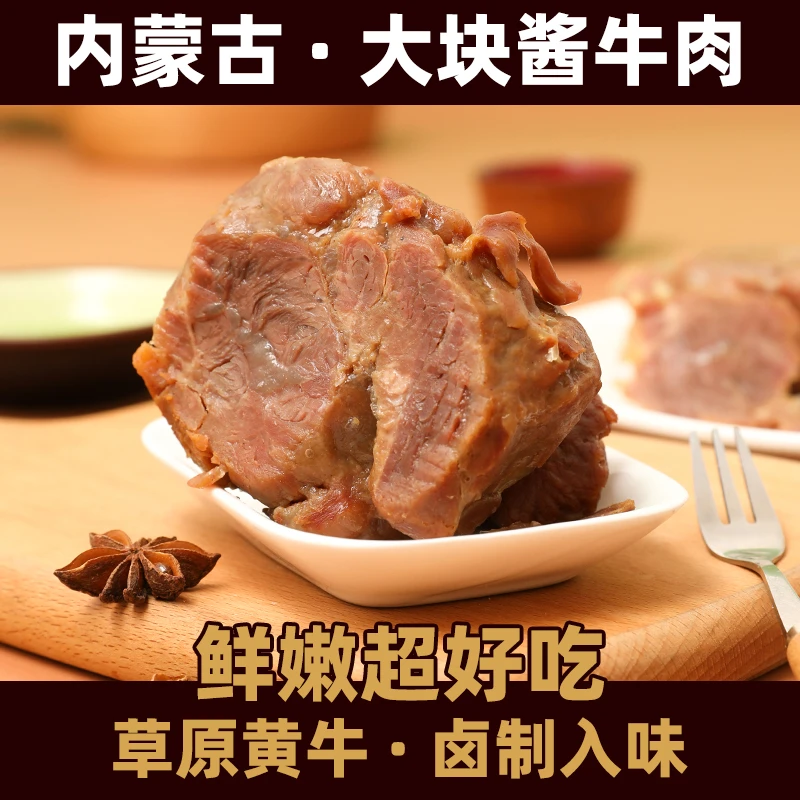 蒙浓内蒙古特产五香开袋即食酱牛腿肉牛腱子肉熟牛肉真空包装解馋