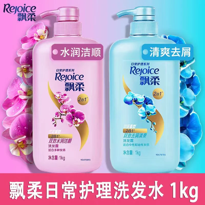 飘柔家庭护理兰花长效洁顺水润洗发水露去屑男女士1kg大瓶家庭装
