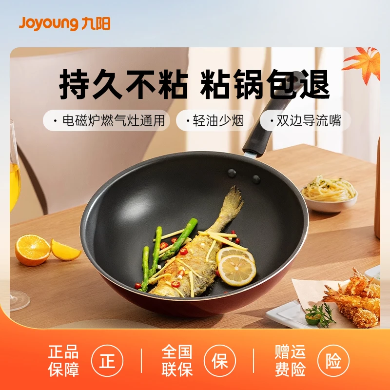 九阳不粘锅酒红炒锅家用炒菜锅平底锅蒸煮炸适用电磁炉燃气灶专用