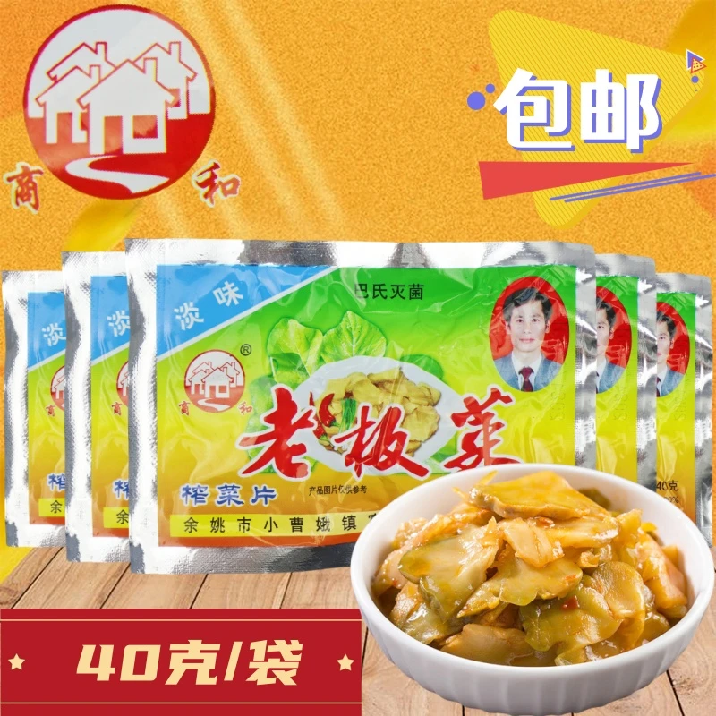 商和老板菜40克方便榨菜片下饭菜咸菜佐餐配粥酱腌菜童年回忆