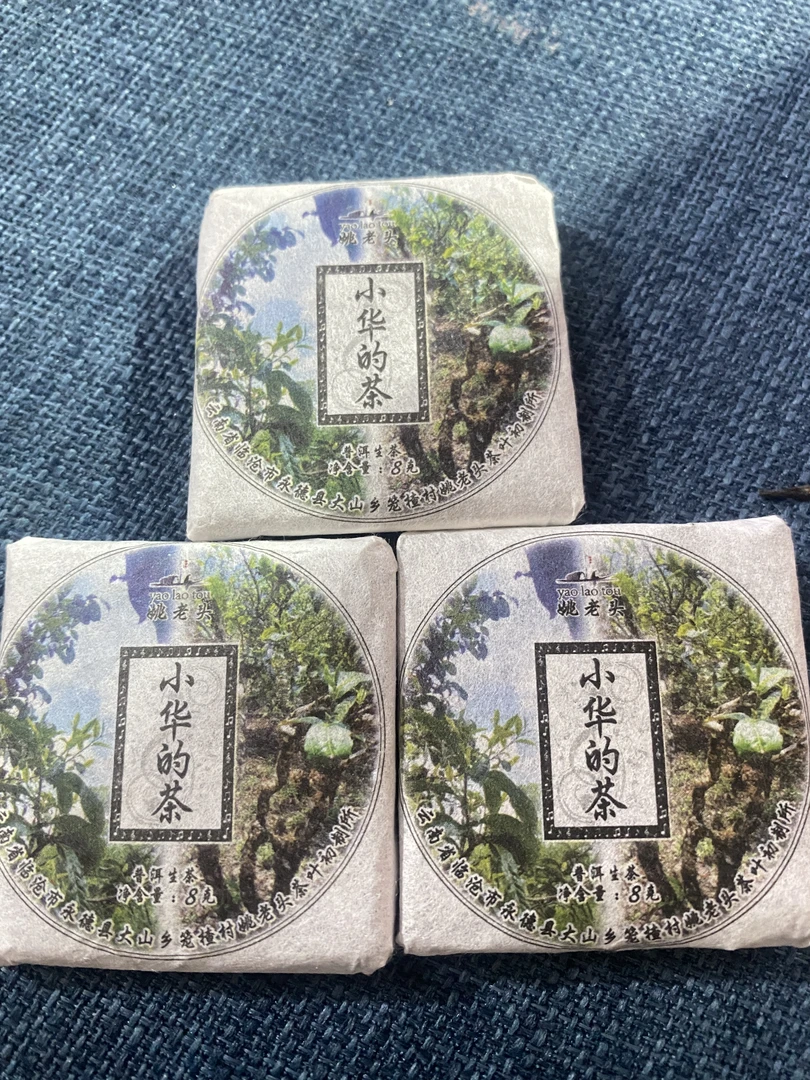 【永德小华茶小方片】2022年春普洱生茶2月26日 【49号】