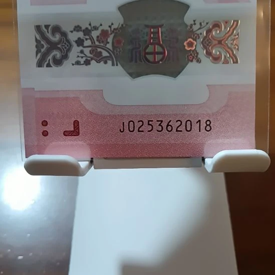 塑料蛇纪念钞永恒号年份号 025362018