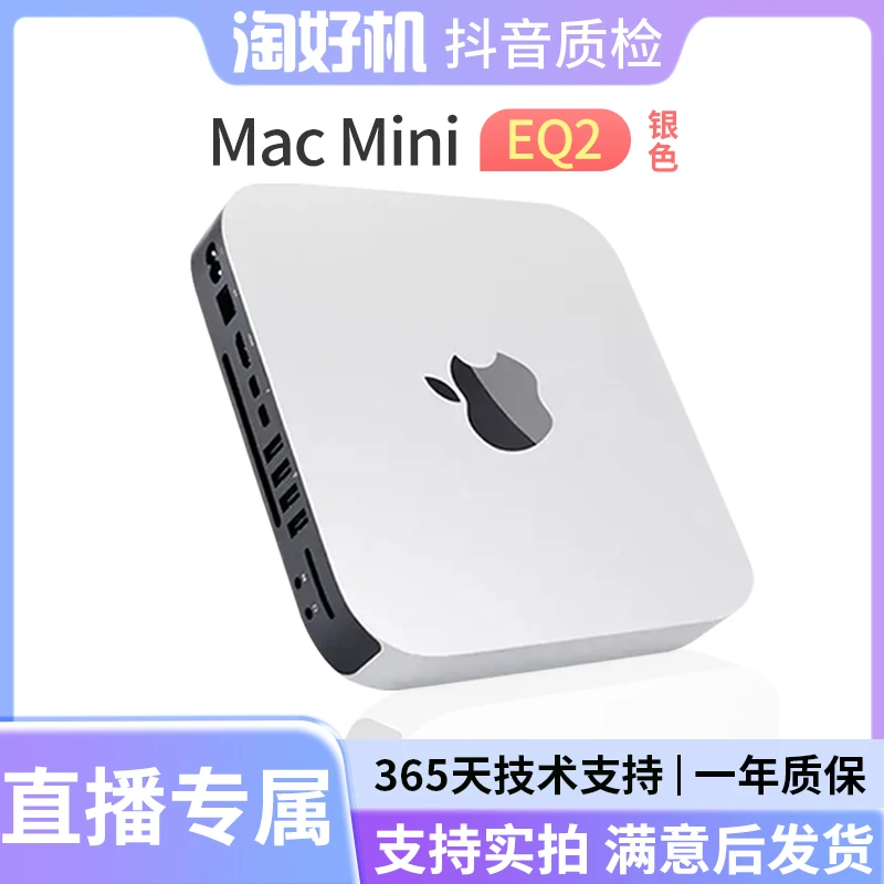 95新 Apple/苹果 【直播福利】MacMini EQ2 I7/3.0-16G-1TB固态