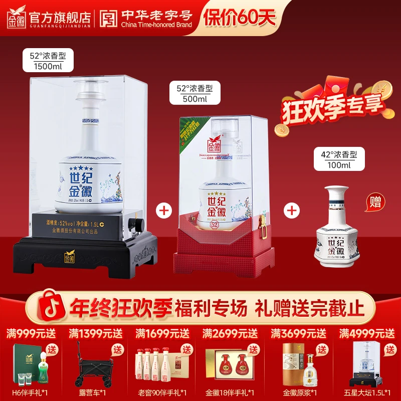 金徽酒52度五星1.5L大坛+500ml标准装 （含1个大坛礼袋）52度2000ml
