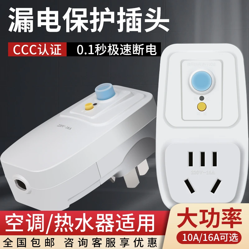 空调热水器漏电保护插头防漏电断电插座防漏电保护器