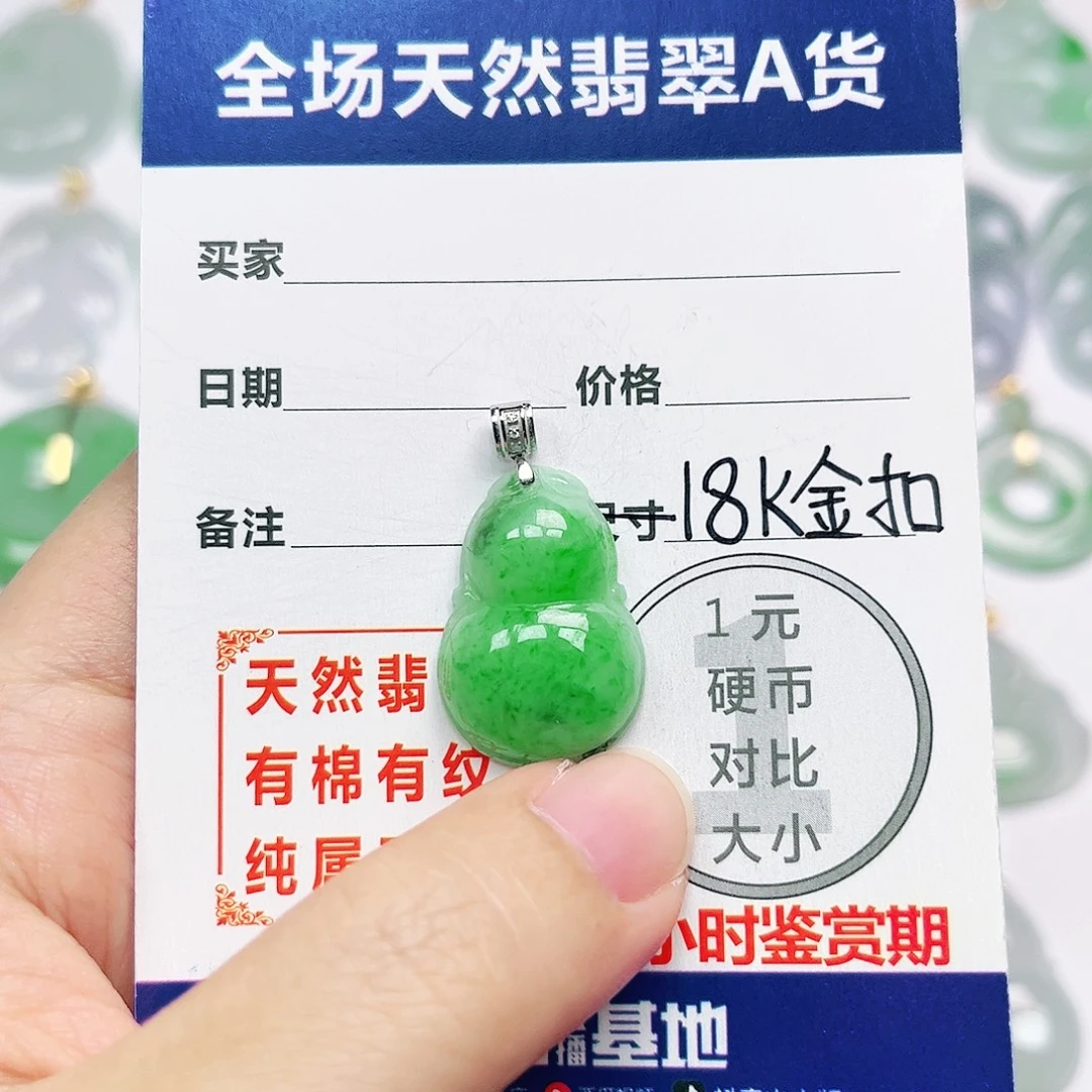 18K金镶嵌挂件翡翠