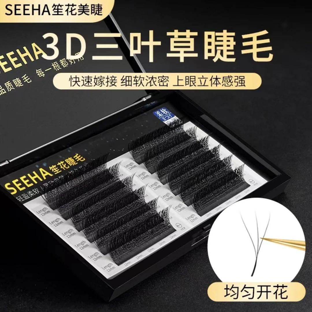 美甲笙花睫毛三叶草0.05睫毛8-12mm