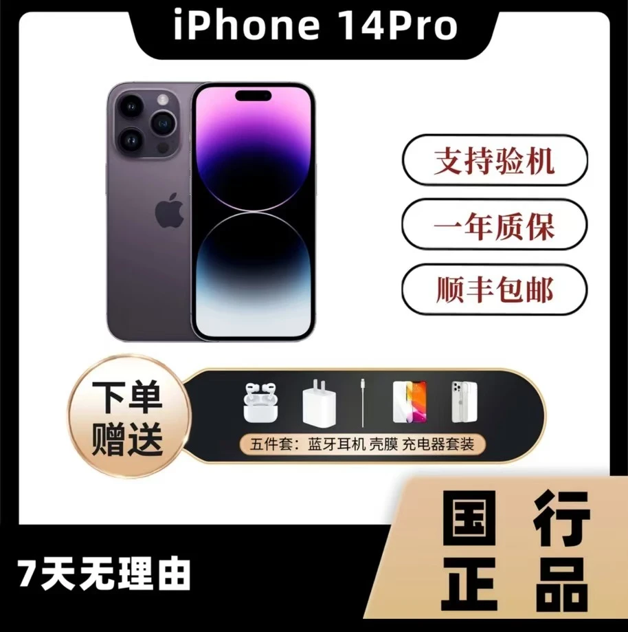 99新 Apple/苹果 苹果14pro国行双卡优品严选