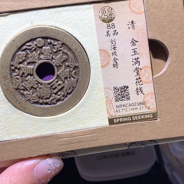 原***1铜觅泉88古钱币 小凤