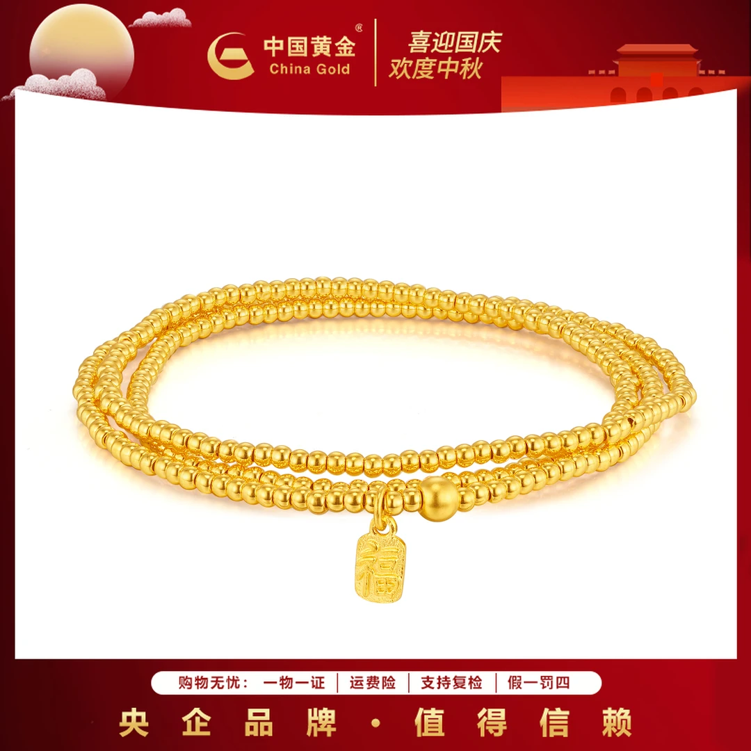 12期免息【中国黄金】金秋足金金珠吉祥手串精美轻奢叠戴送礼