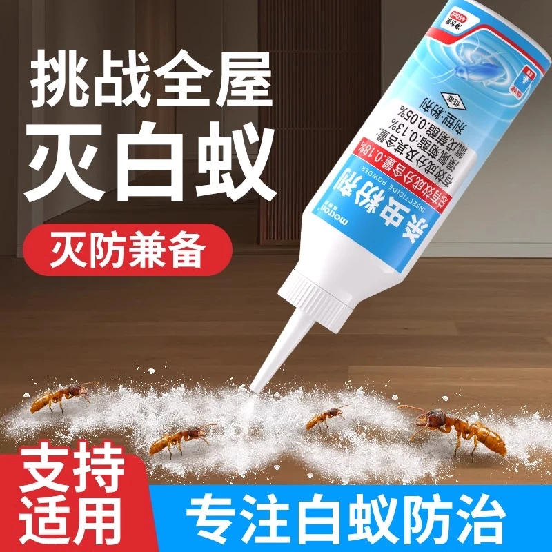 白蚁粉剂白蚁防治专用药家用室内外除杀白蚂蚁一巢灭杀虫剂全窝端