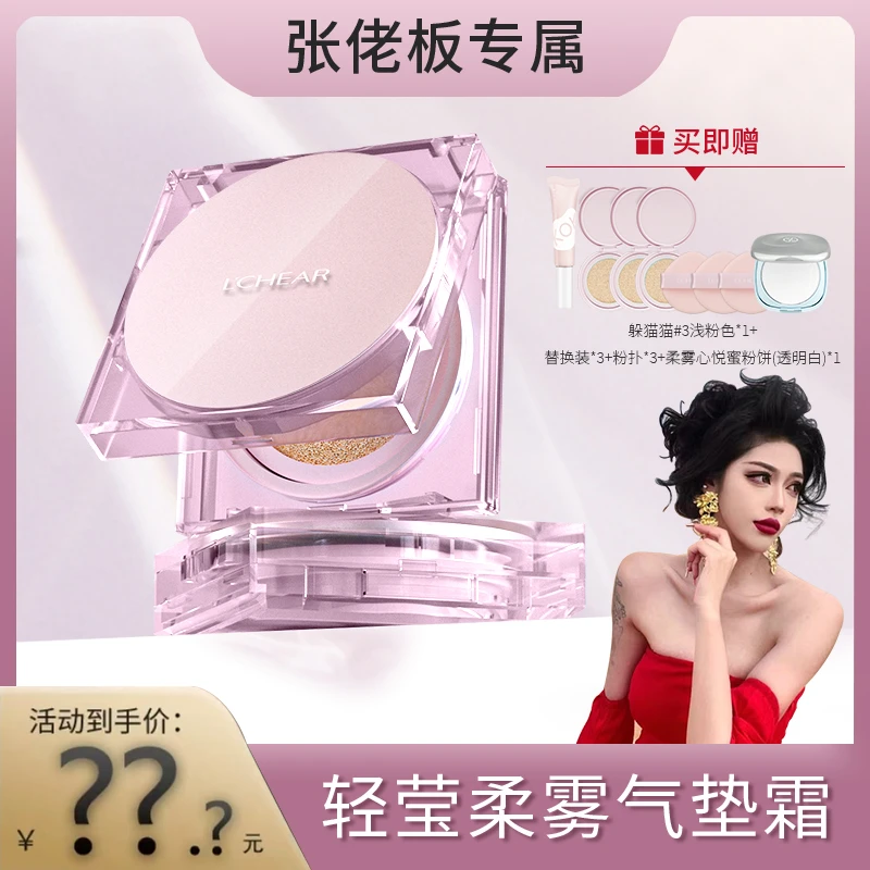 【张佬板专属】蕾琪轻莹柔雾气垫霜遮瑕持久拍一发九【S】