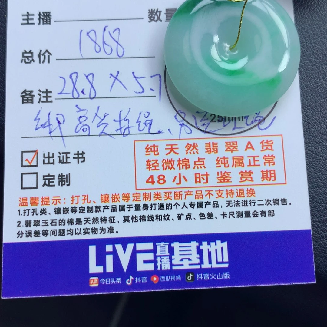 翡翠颈饰未镶嵌自**在平安扣