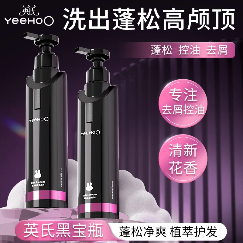 英氏黑宝瓶青少年洗发水轻盈控油蓬松净屑学生党专用柔顺防断发ZQ