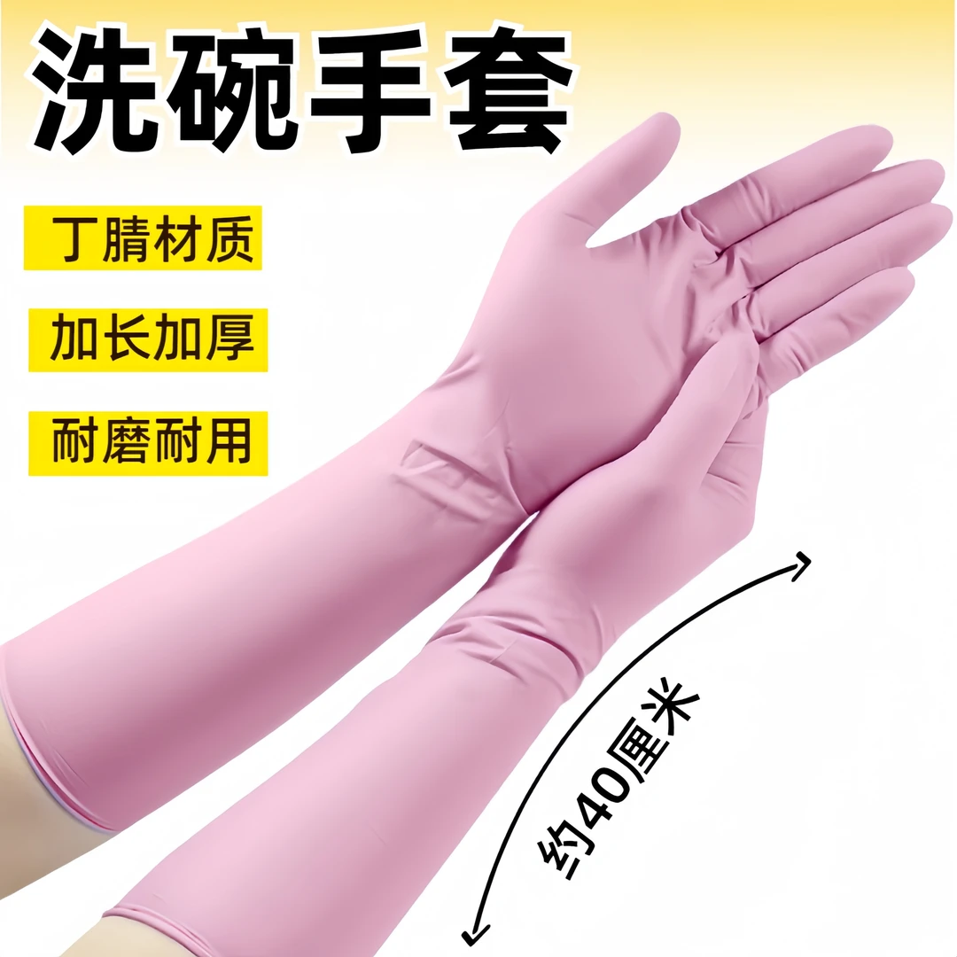 超长款高弹丁腈手套丁晴加厚加长手套用的防水防油厨房洗碗手套