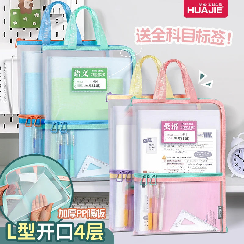 华杰L型大开口科目分类文件袋 四层补习袋大容量手提袋学生补课包