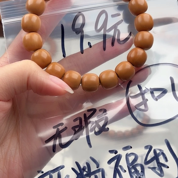 猴头核桃手串无暇反油点龙岩老邢12+福利19.9