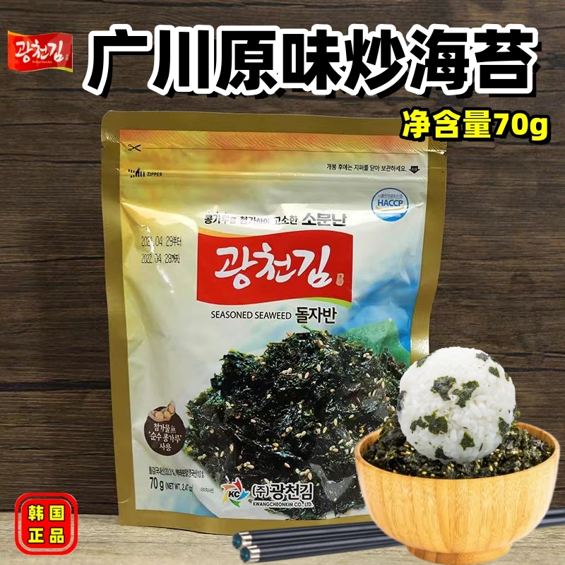 韩国进口广川海苔韩式拌饭海苔碎紫菜碎蔬菜味海鲜味儿童即食零食