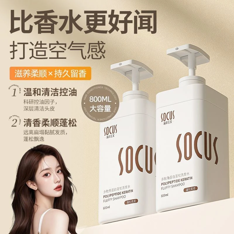 【央妈力荐】香氛洗发水控油蓬松持久留香去屑止痒洗头膏正品男女士