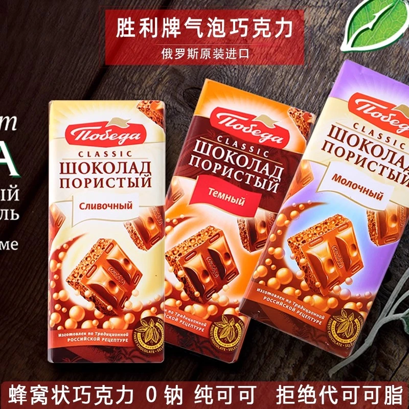俄罗斯进口蜂窝气泡牛奶巧克力胜利牌经典纯可可黑巧奶油口味65克