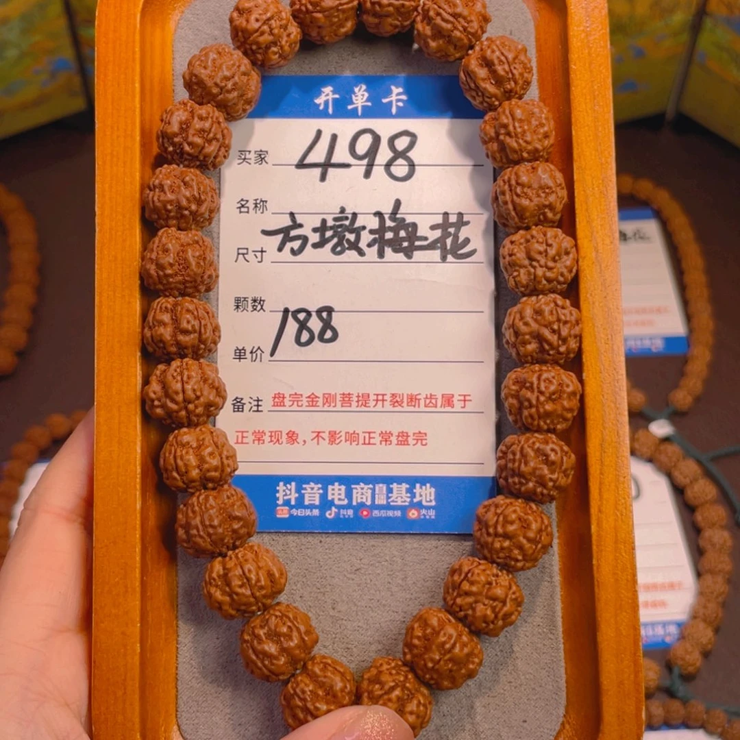 金刚菩提手串演**定498方墩梅花13+