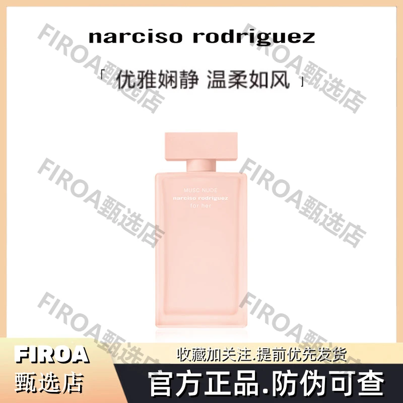 纳西索narciso forher柔雾迷情女士香水 花香调 七夕礼物送礼
