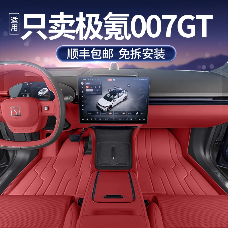 适用于极氪007GT脚垫全包围25款007gt专用汽车改装饰用品地毯垫