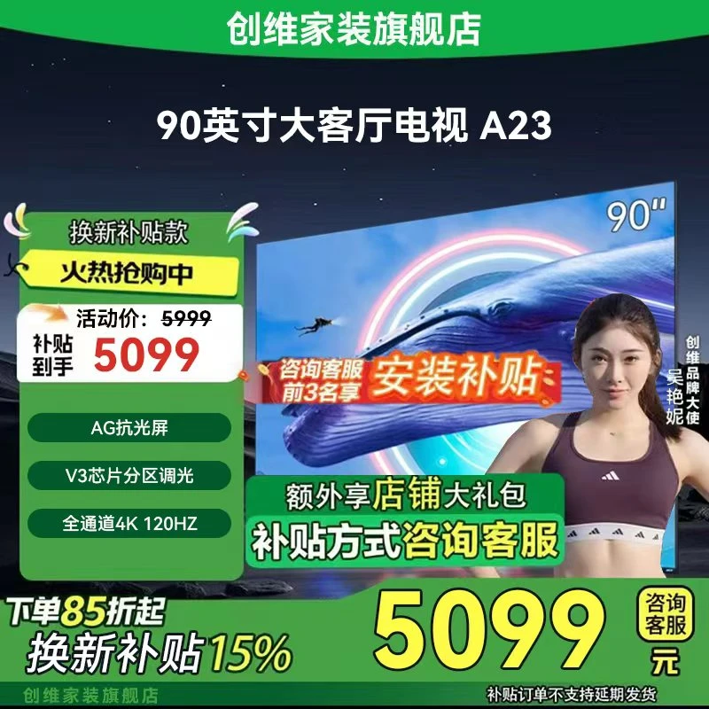 【现货现拍】创维90A23 4K高清全通道120Hz高刷抗光屏语音护眼电视