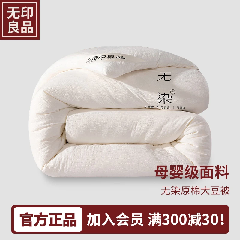 无印良品大豆纤维被子冬被加厚保暖春秋棉被四季被芯单人学生宿舍