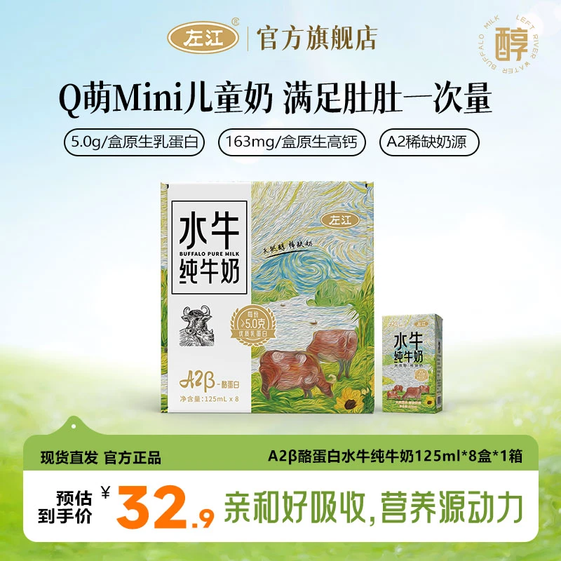 左江A2β-酪蛋白儿童水牛纯牛奶125ml*8支整箱儿童宝宝营养早餐奶
