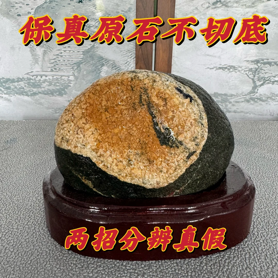保真真品平安石原石实木底座摆件