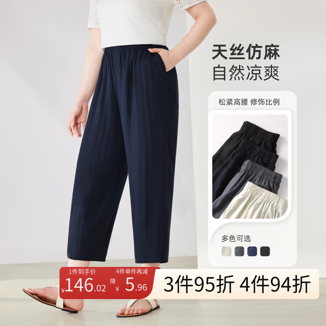 【轻薄天丝仿亚麻九分锥形裤】MsShe大码女装高腰显瘦A2507029