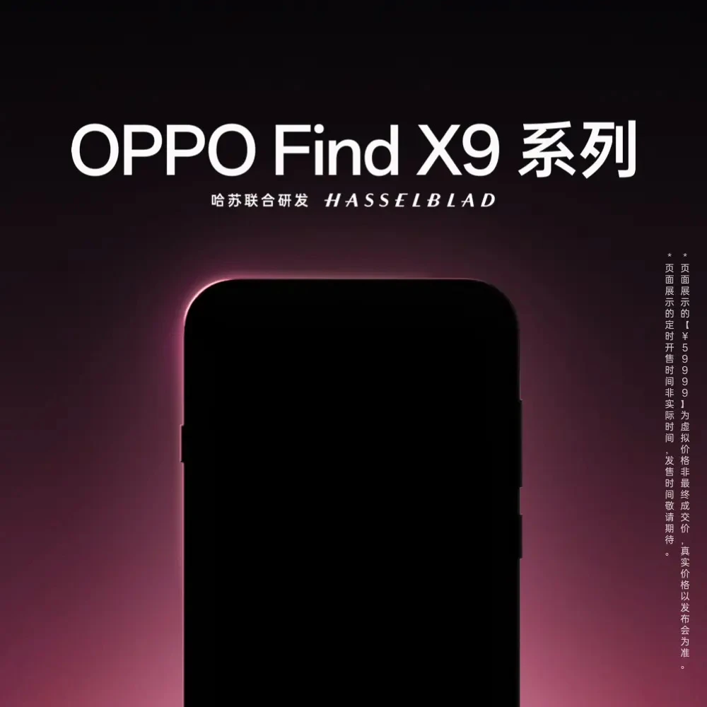 【新品上市】OPPO Find X9 Pro  旗舰手机 新品发布 敬请期待