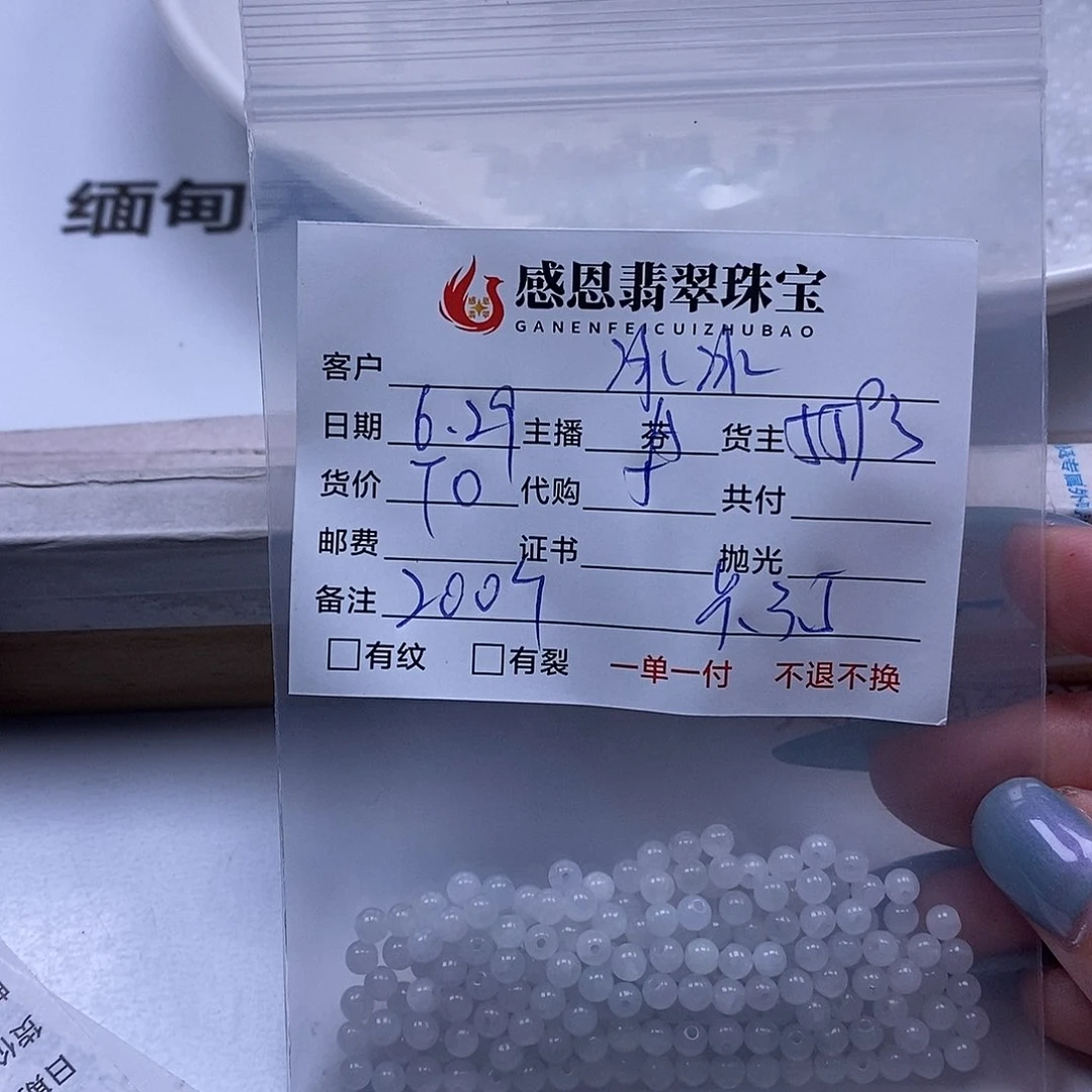 *****翡翠散珠天然翡翠